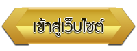 เข้าสู่เว็บไซต์ โรงเรียนศูนย์การเรียนรู้ระดับตำบลยม